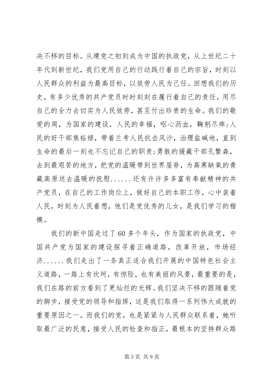 2023年有关党的思想汇报.docx_第3页