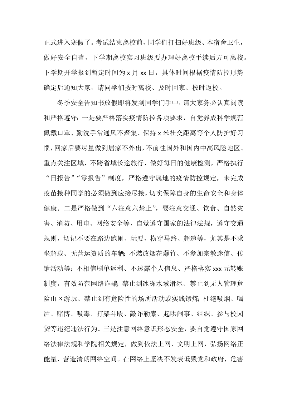 在线上升旗仪式上的讲话汇编（7篇）（学校）.docx_第3页