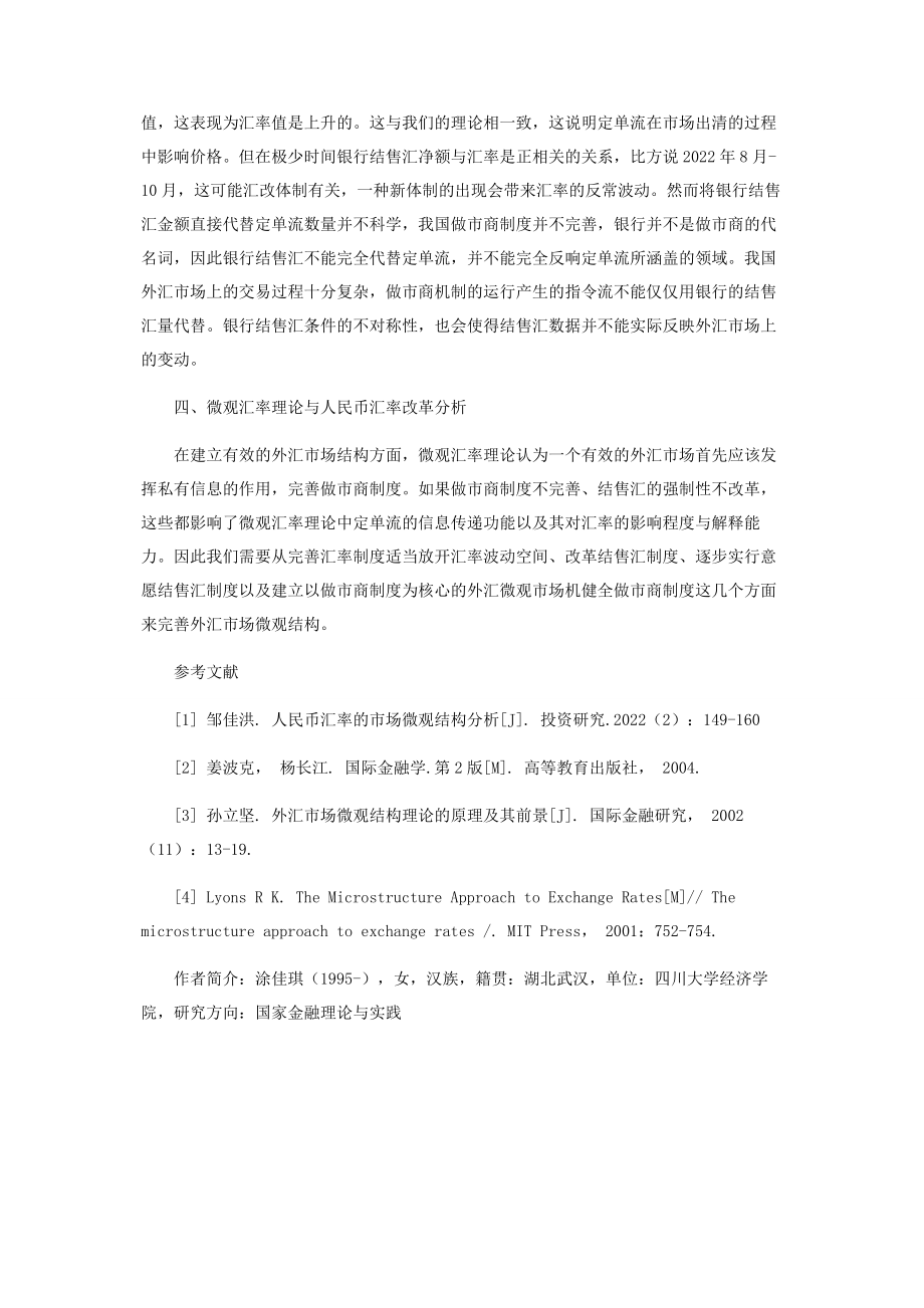 2023年微观汇率理论对汇率影响的研究.docx_第2页