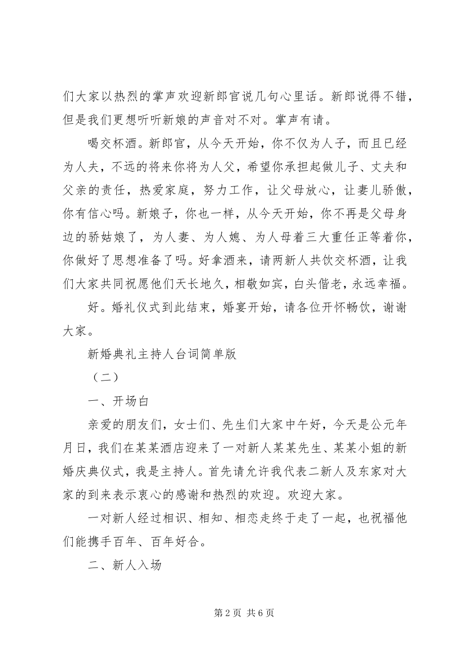 2023年新婚典礼主持人台词简单版.docx_第2页