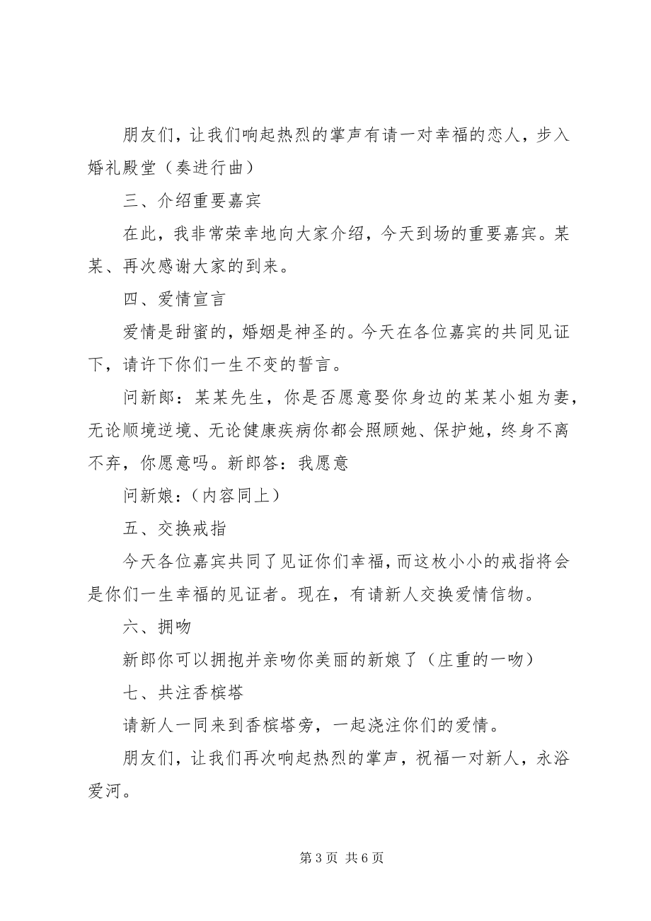 2023年新婚典礼主持人台词简单版.docx_第3页