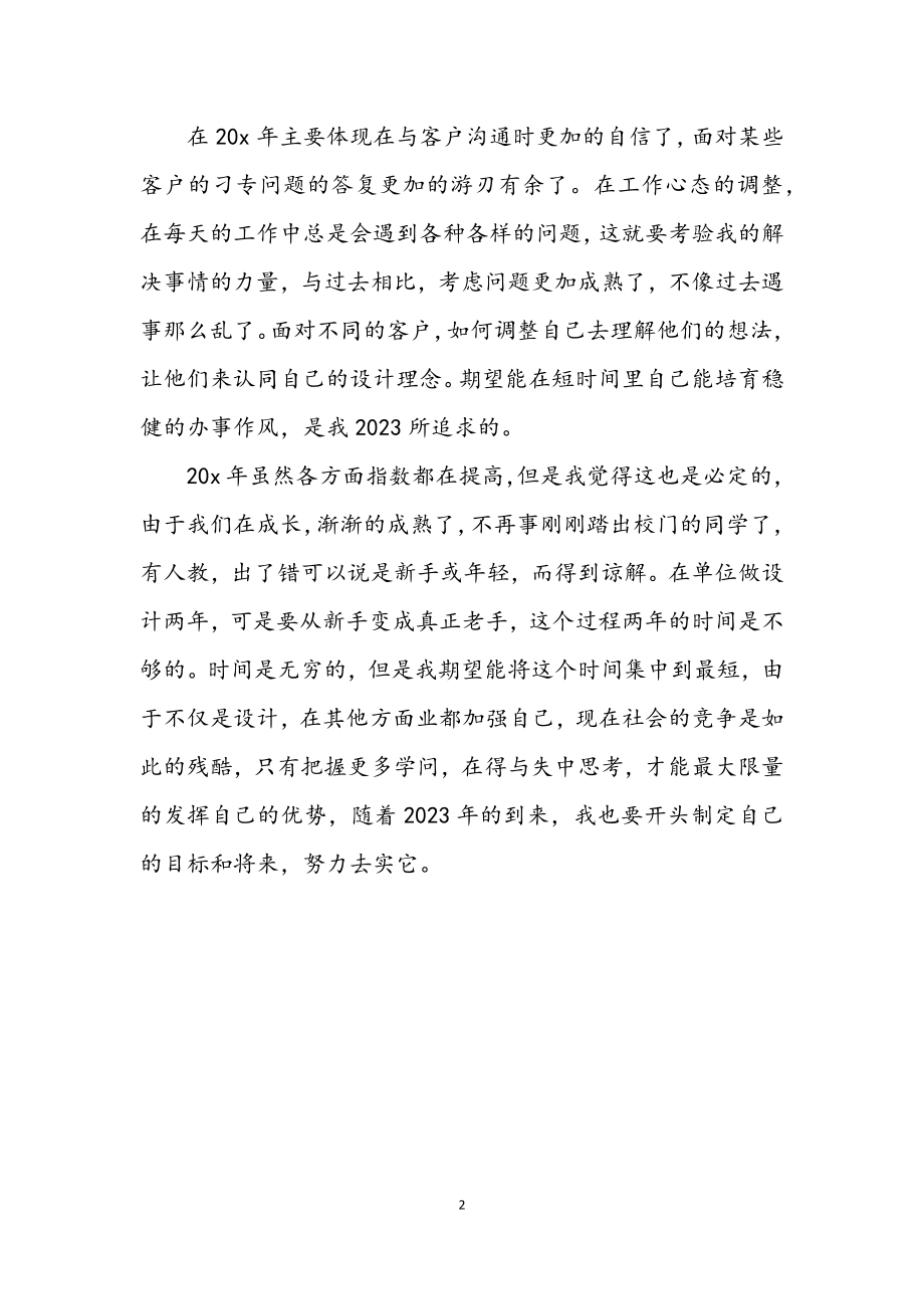 2023年设计师工作年终总结.docx_第2页