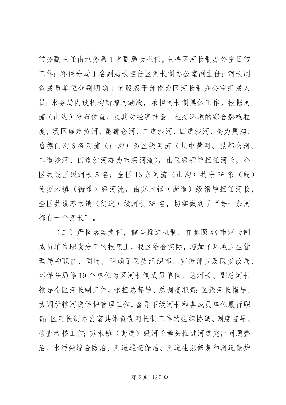 2023年全面推行河长制工作开展情况的汇报.docx_第2页