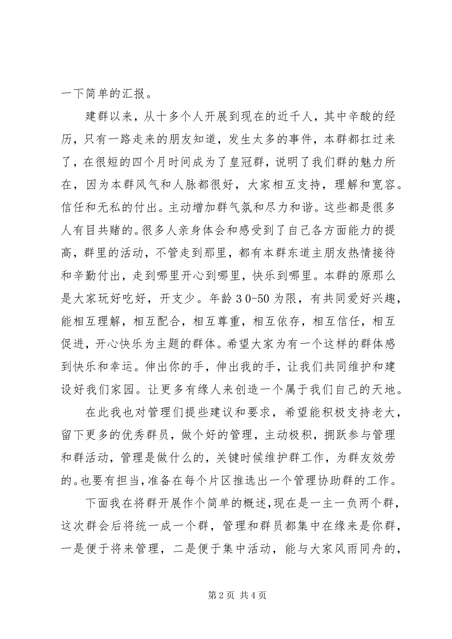 2023年管理乐在其中讲话稿.docx_第2页