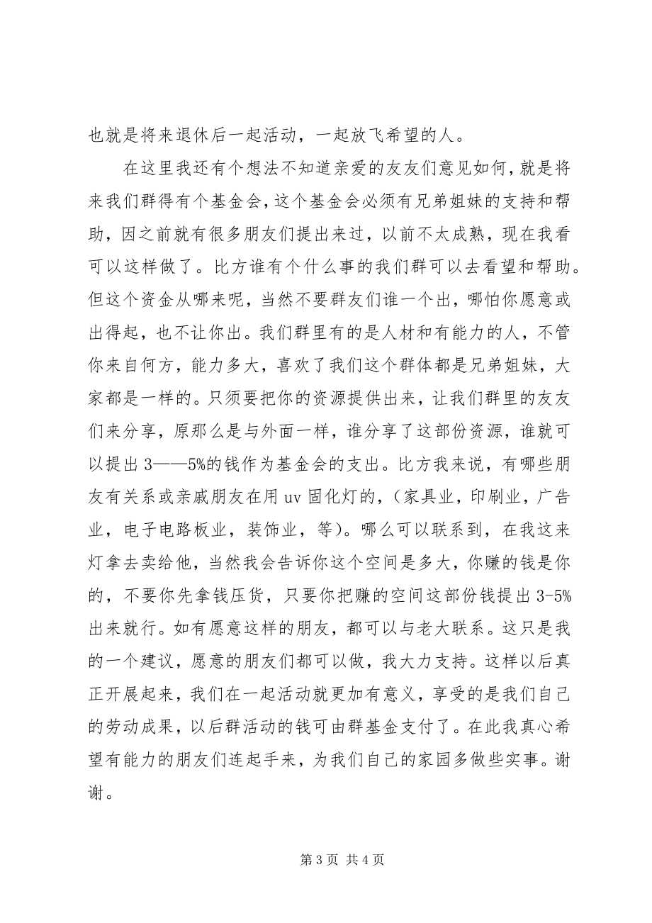 2023年管理乐在其中讲话稿.docx_第3页