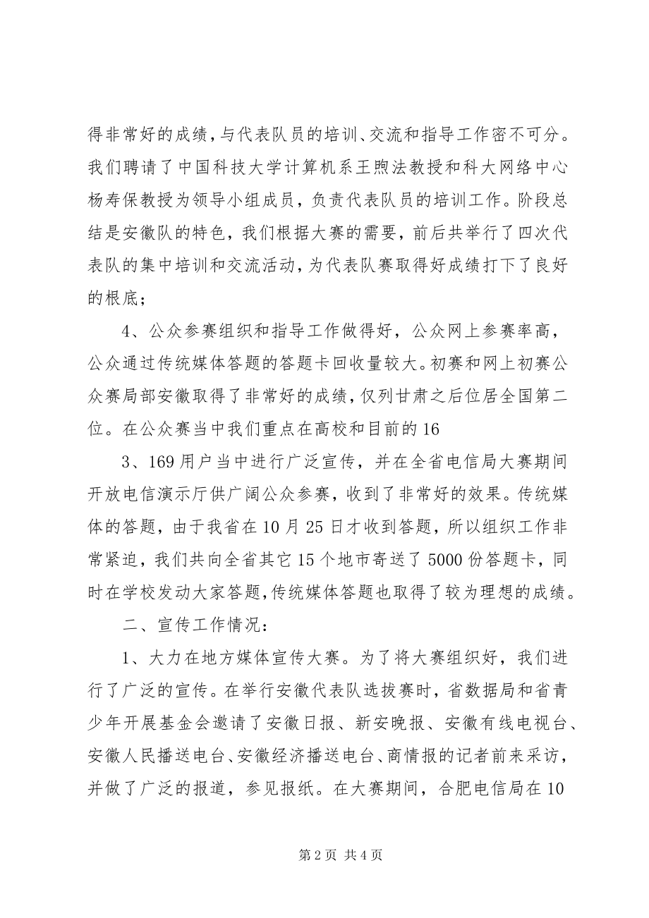 2023年XX省组织工作部工作总结.docx_第2页