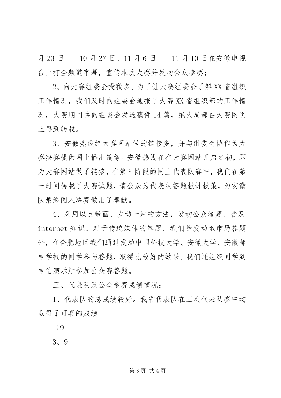 2023年XX省组织工作部工作总结.docx_第3页