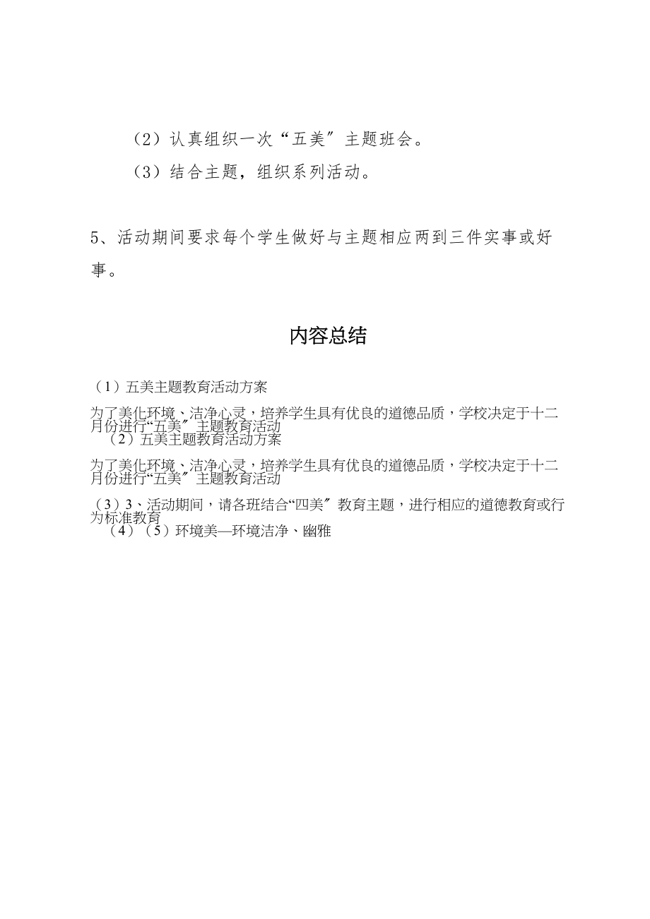 2023年五美主题教育活动方案 .doc_第2页