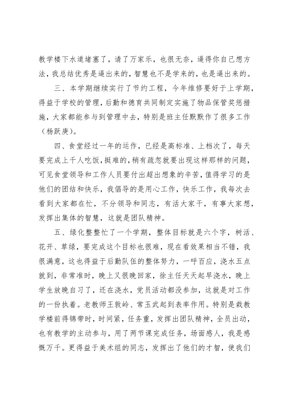 2023年第三中学后勤保障工作总结新编.docx_第2页