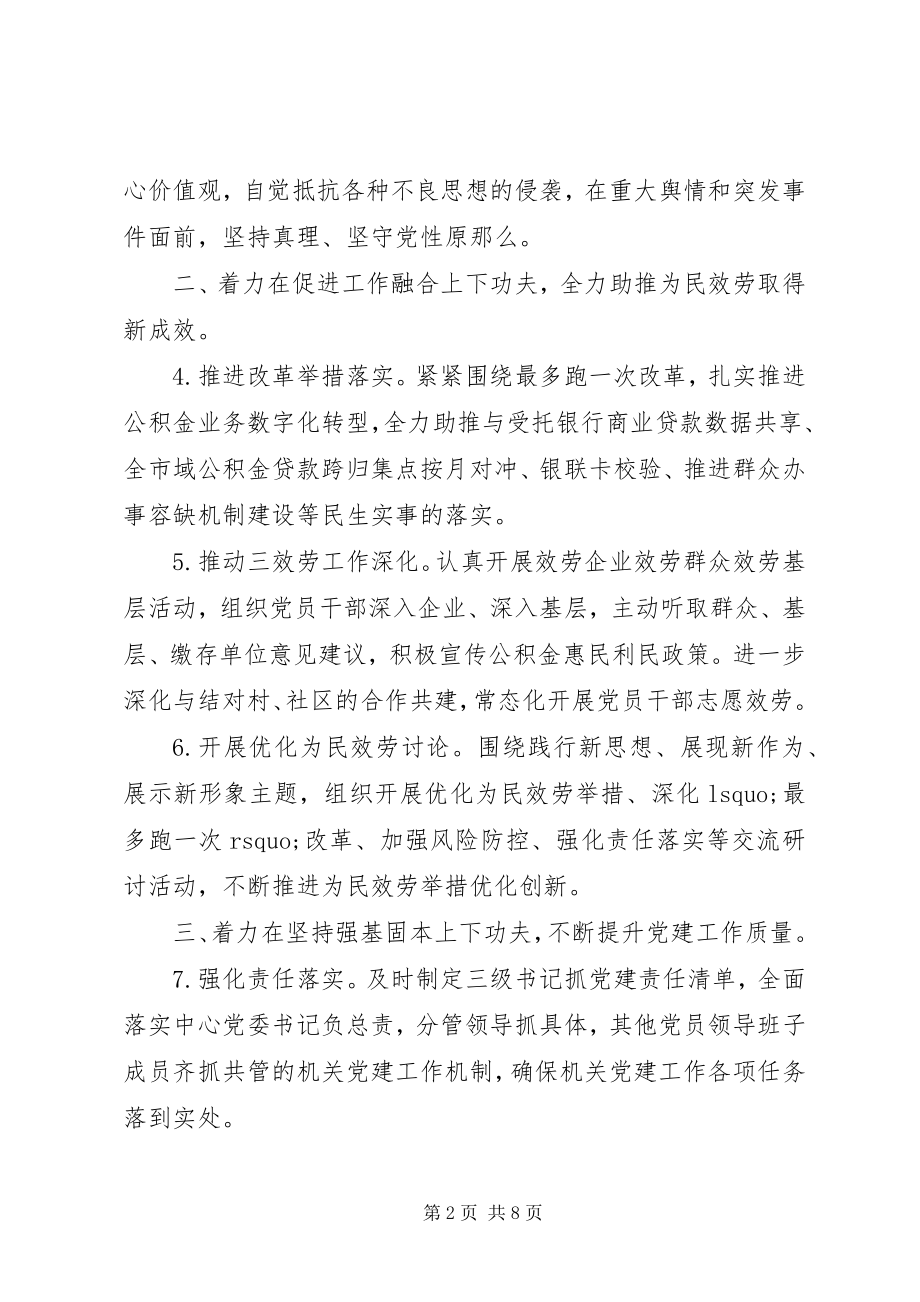 2023年机关党支部党建工作计划3.docx_第2页