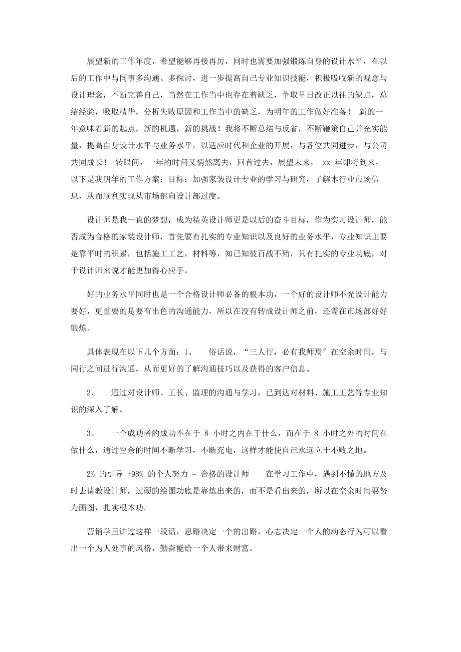 2023年家装公司市场部员工年度个人工作总结.docx_第2页