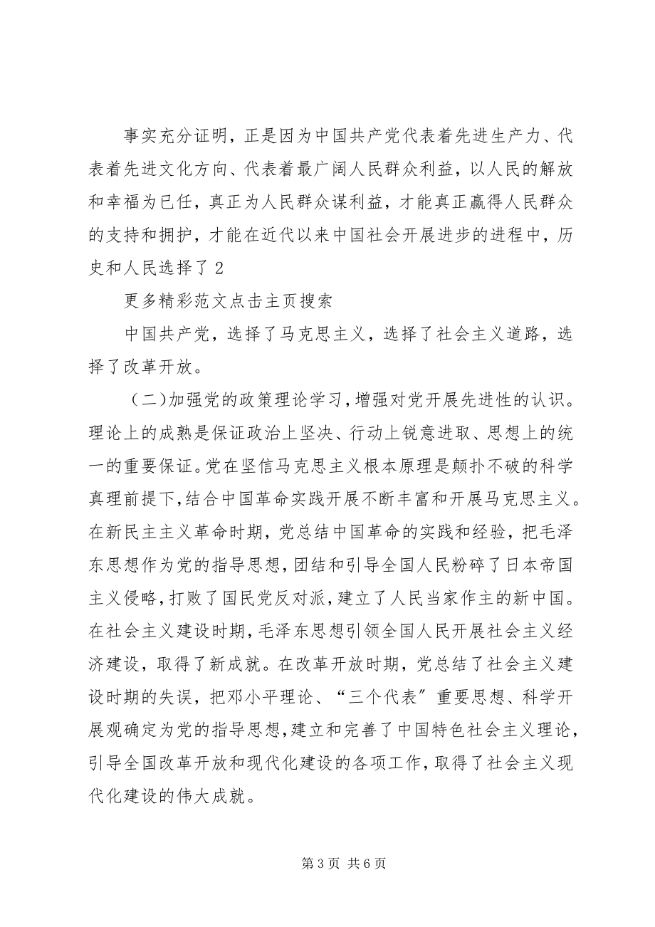 2023年学习四有精神争作四有干部心得体会.docx_第3页