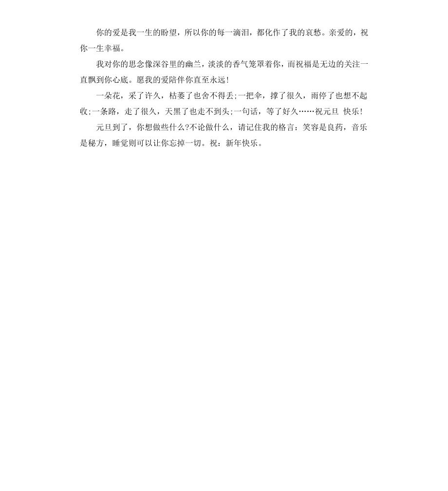 给情人的新年贺词.docx_第2页