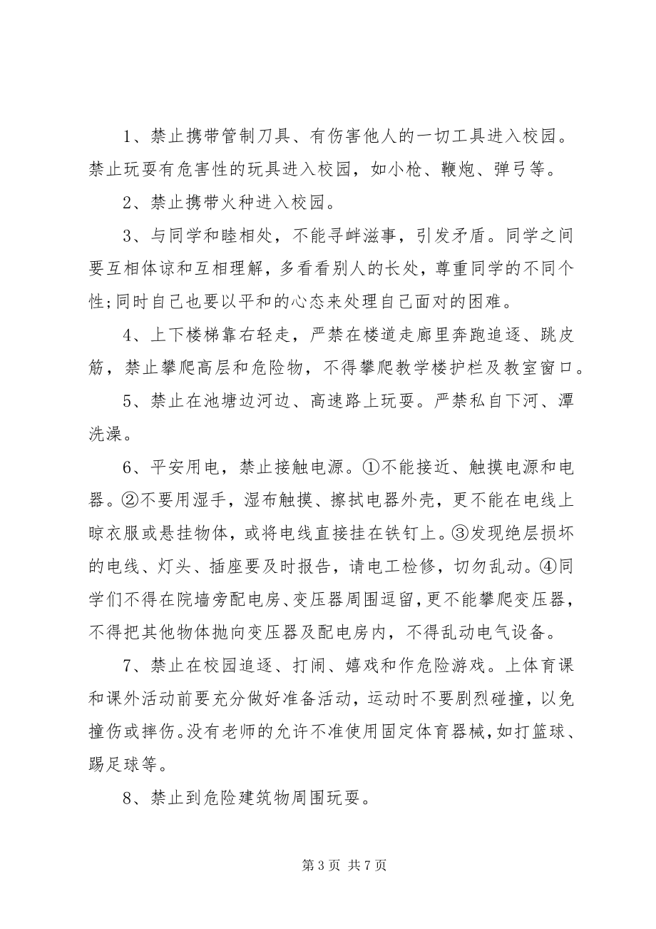 2023年开学安全教育致辞.docx_第3页