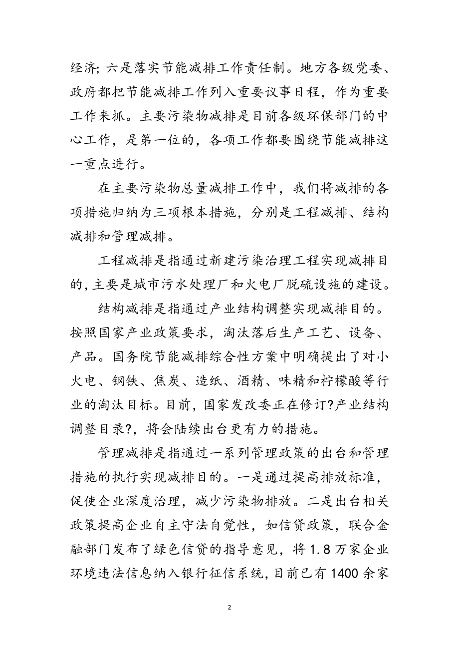 2023年污染物减排监察系数培训讲话范文.doc_第2页