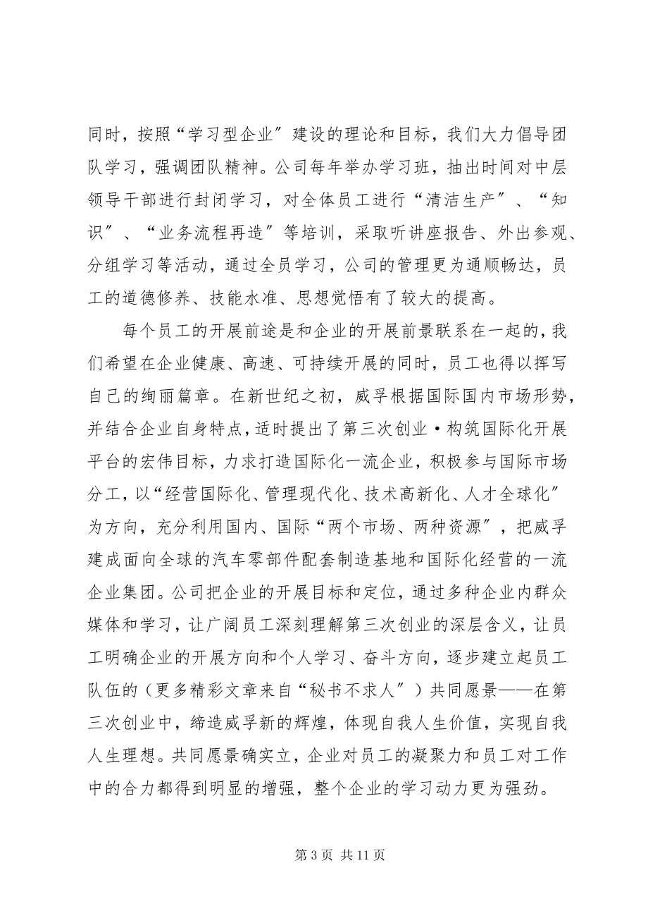 2023年×公司创建学习型企业工作情况的汇报.docx_第3页