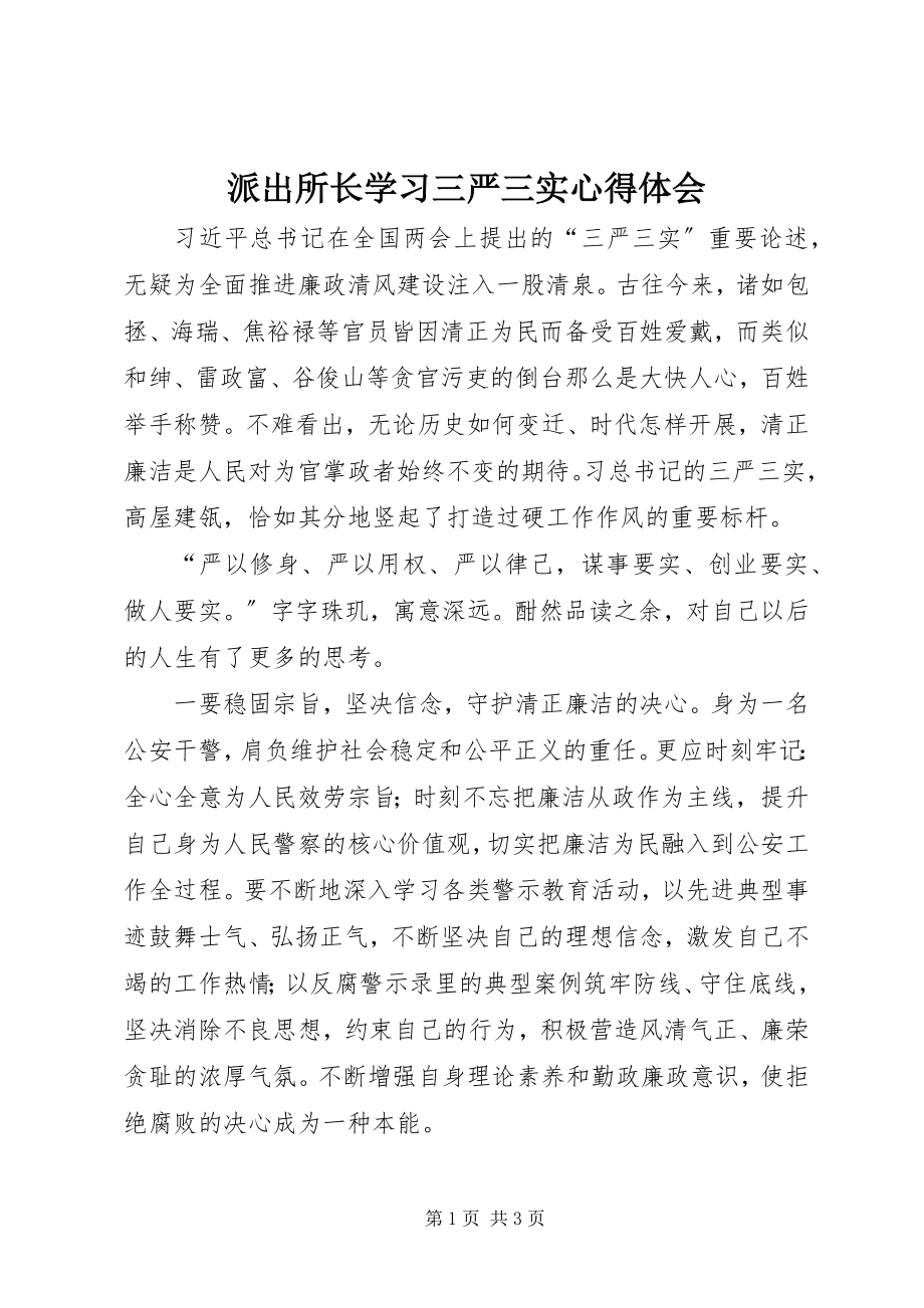 2023年派出所长学习三严三实心得体会.docx_第1页