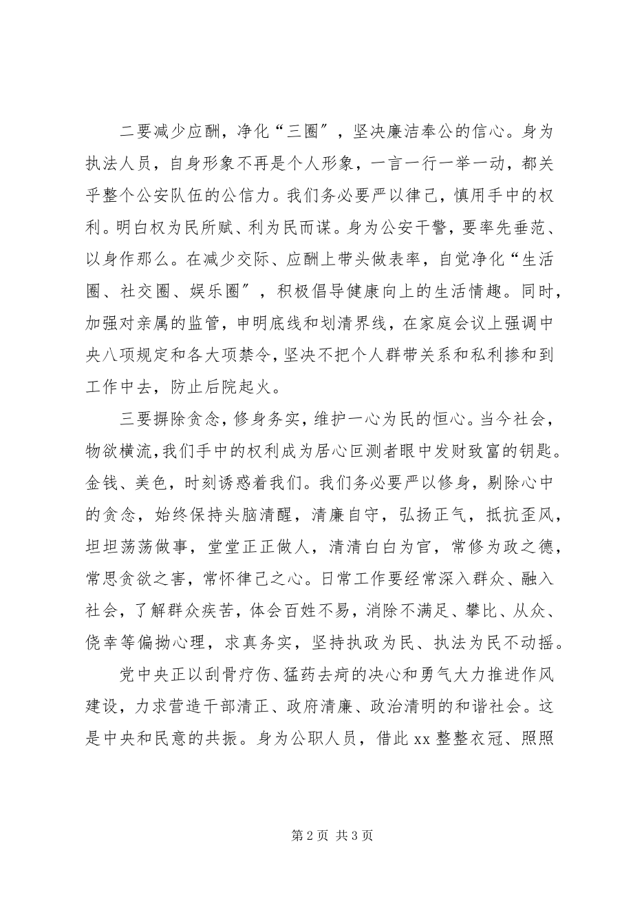 2023年派出所长学习三严三实心得体会.docx_第2页