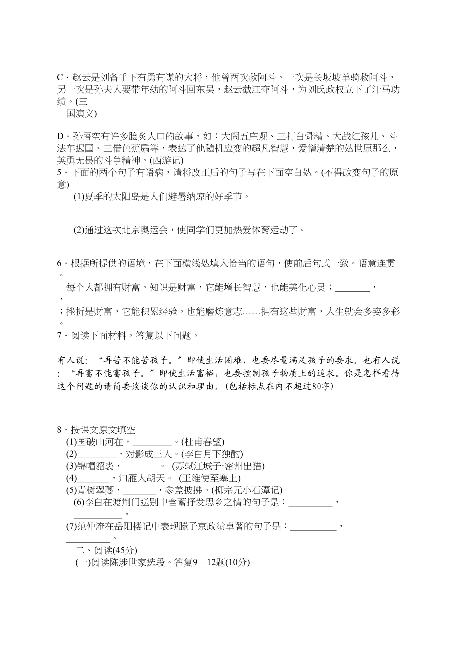 2023年黑龙江省哈尔滨市中考语文试题doc初中语文.docx_第2页