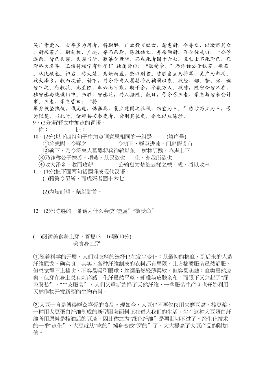 2023年黑龙江省哈尔滨市中考语文试题doc初中语文.docx_第3页