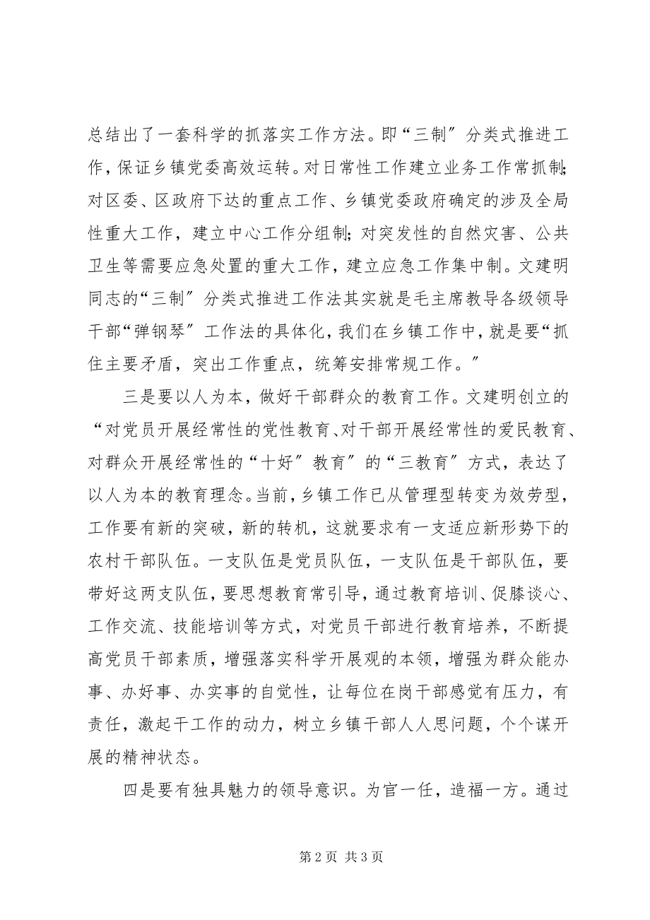 2023年学习文建明工作法心得体会11.docx_第2页