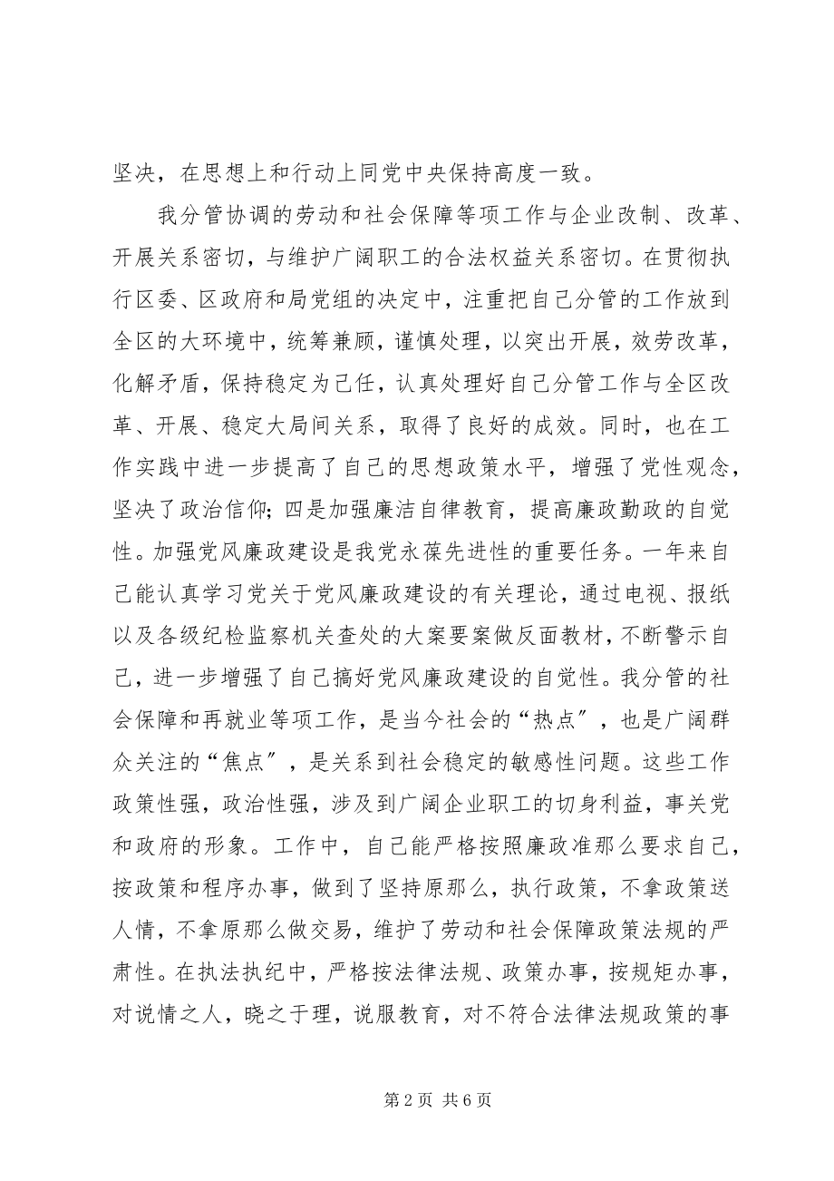 2023年区人社局劳动就业工作汇报.docx_第2页