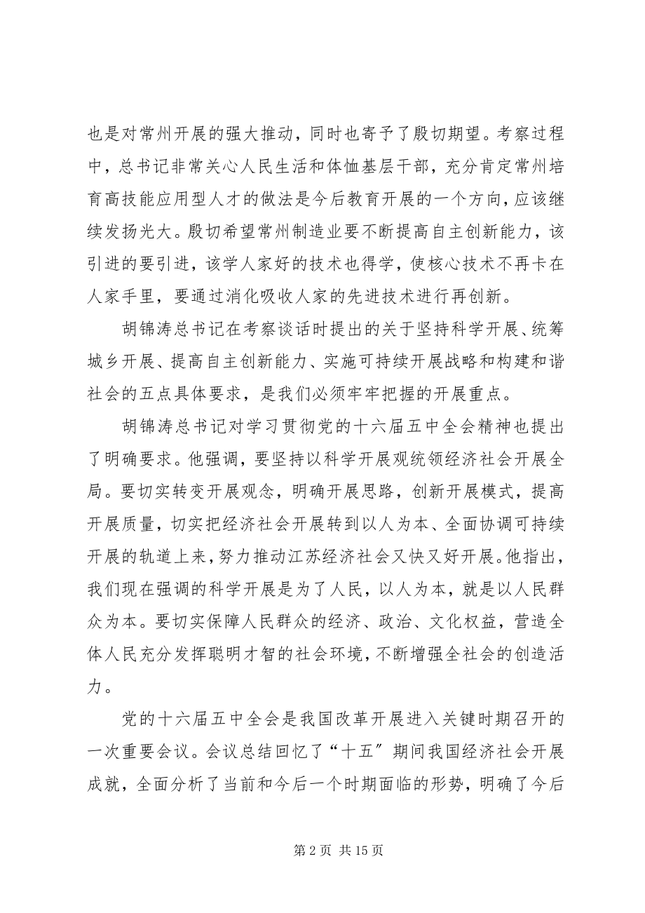 2023年在学习十六届五中全会精神会议上的致辞.docx_第2页