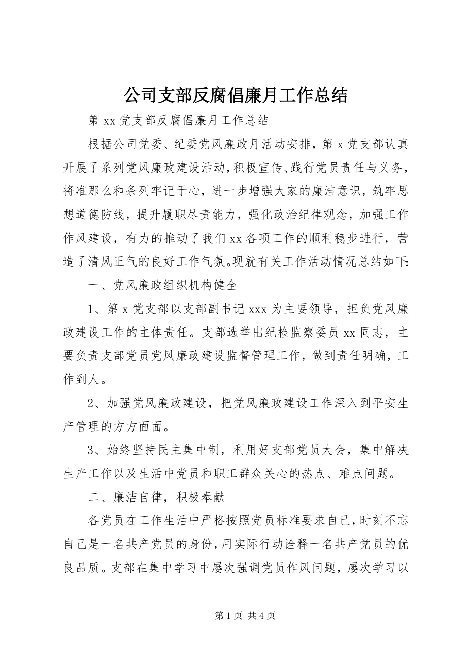 2023年公司支部反腐倡廉月工作总结.docx_第1页