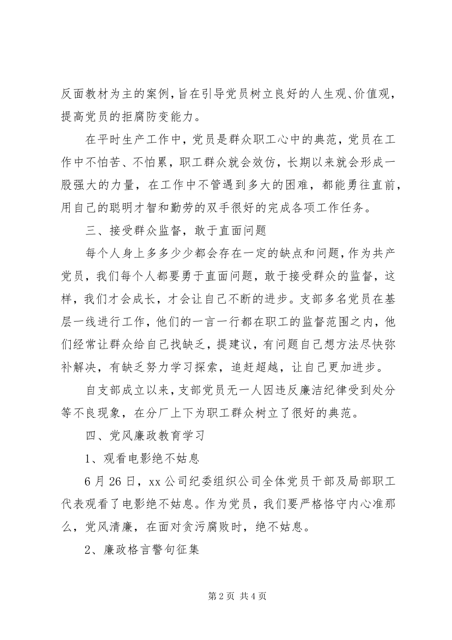 2023年公司支部反腐倡廉月工作总结.docx_第2页