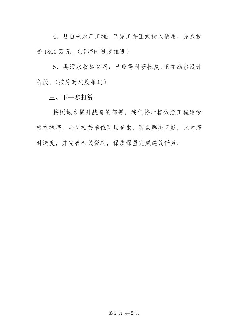 2023年城乡提升战略半工作总结.docx_第2页