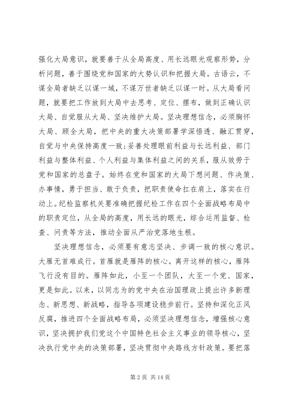 2023年对照党性原则看理想信念牢不牢讲话稿22.docx_第2页