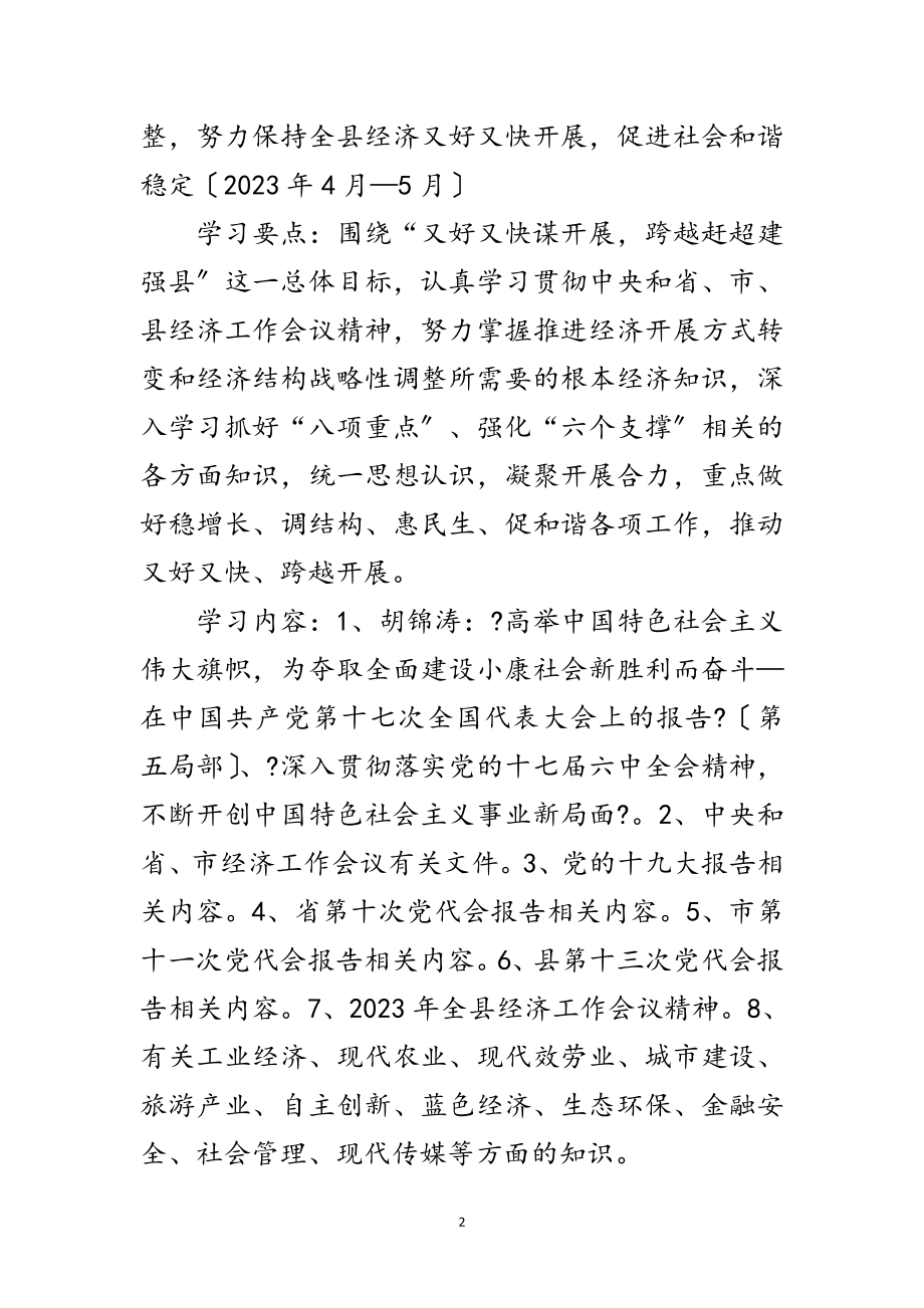 2023年广播影视中心理论学习安排意见范文.doc_第2页