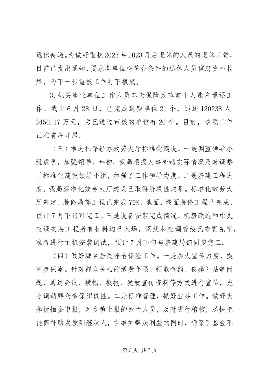 2023年上半年社会保险工作总结和下半工作计划.docx_第3页