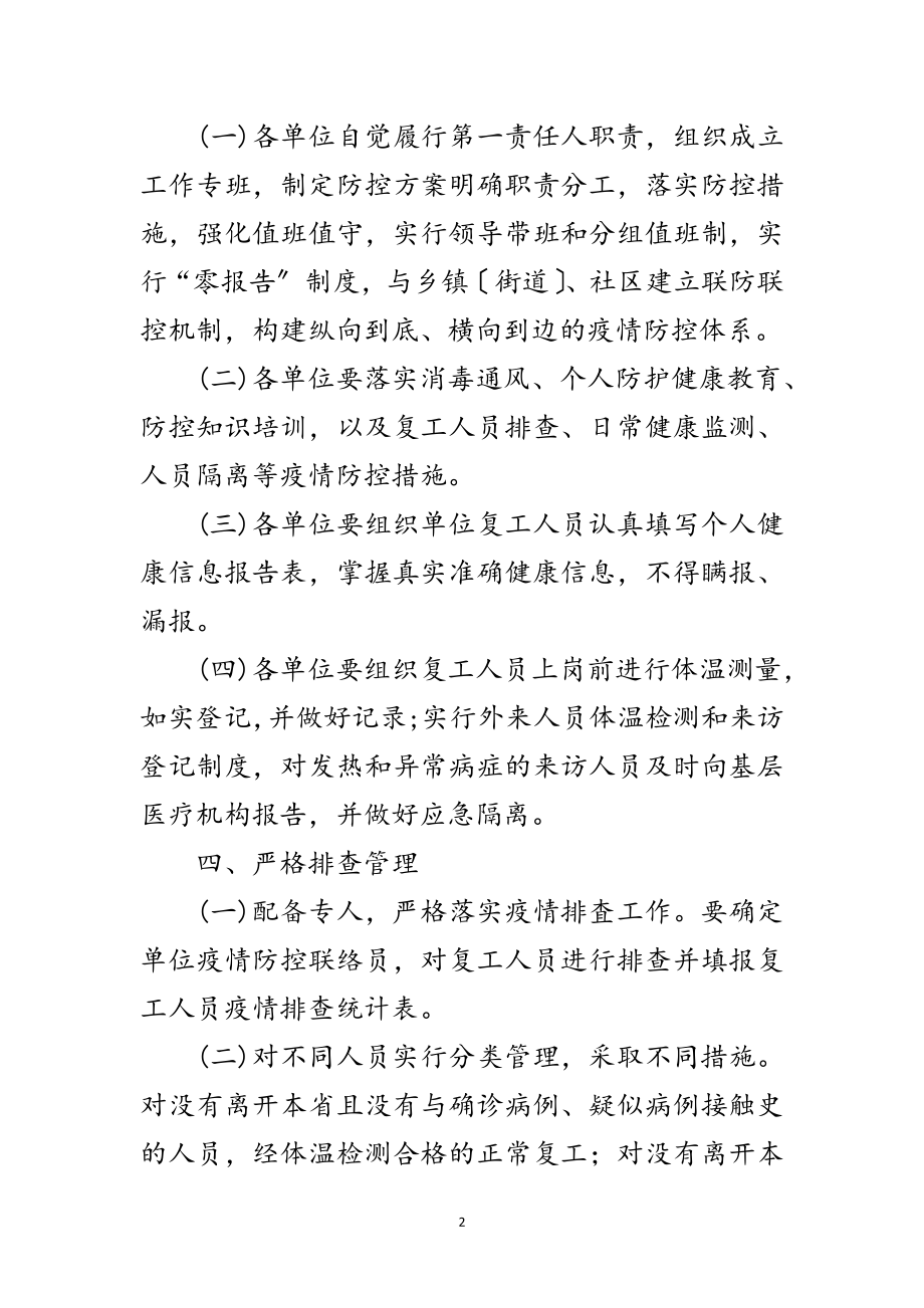 2023年林业局复工疫情防控方案范文.doc_第2页