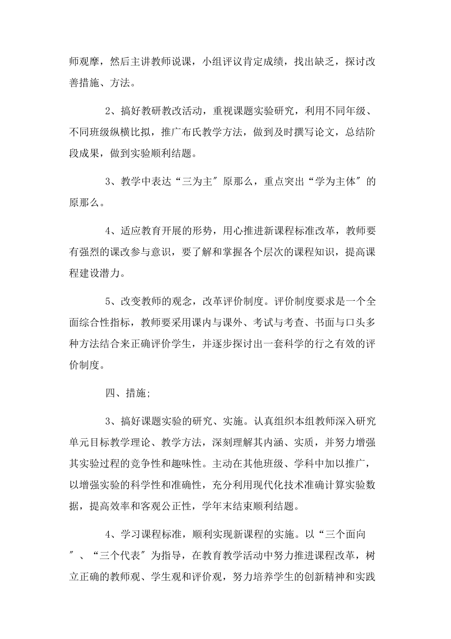 2023年政治教研组学期工作计划.docx_第2页