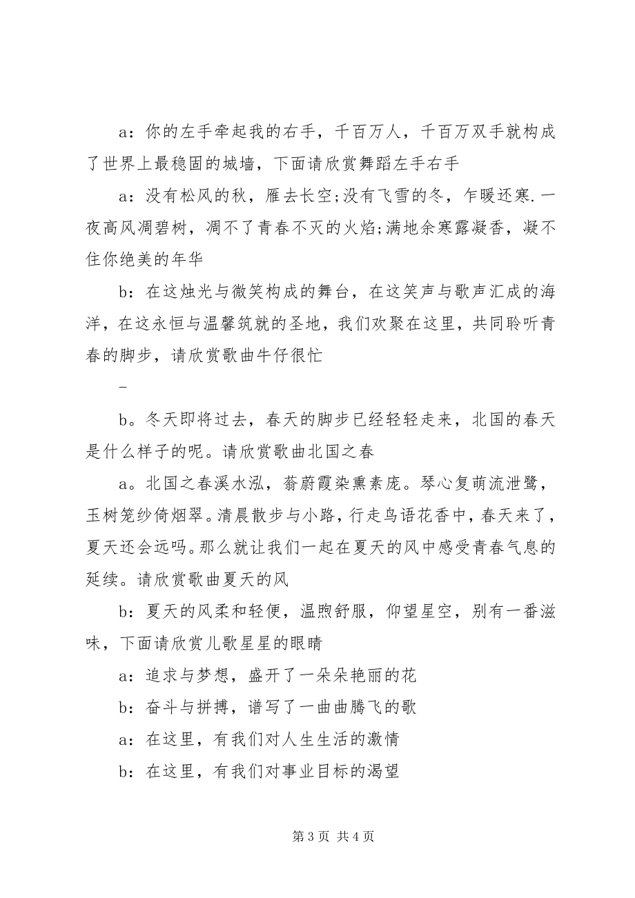 2023年医院迎新年晚会主持词.docx_第3页