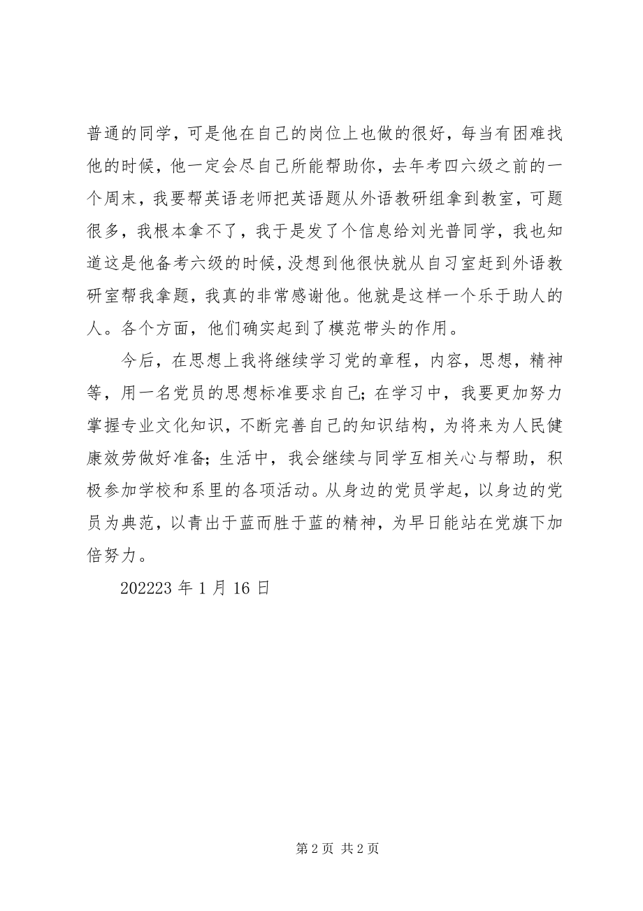 2023年纳新大会及转正大会的感想.docx_第2页