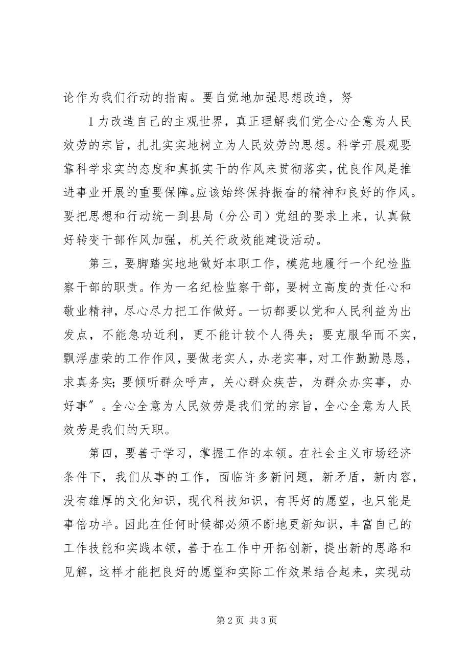 2023年三转变一服务的学习心得体会.docx_第2页