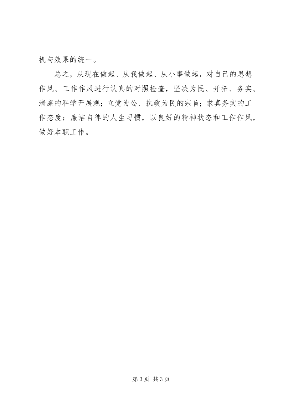 2023年三转变一服务的学习心得体会.docx_第3页