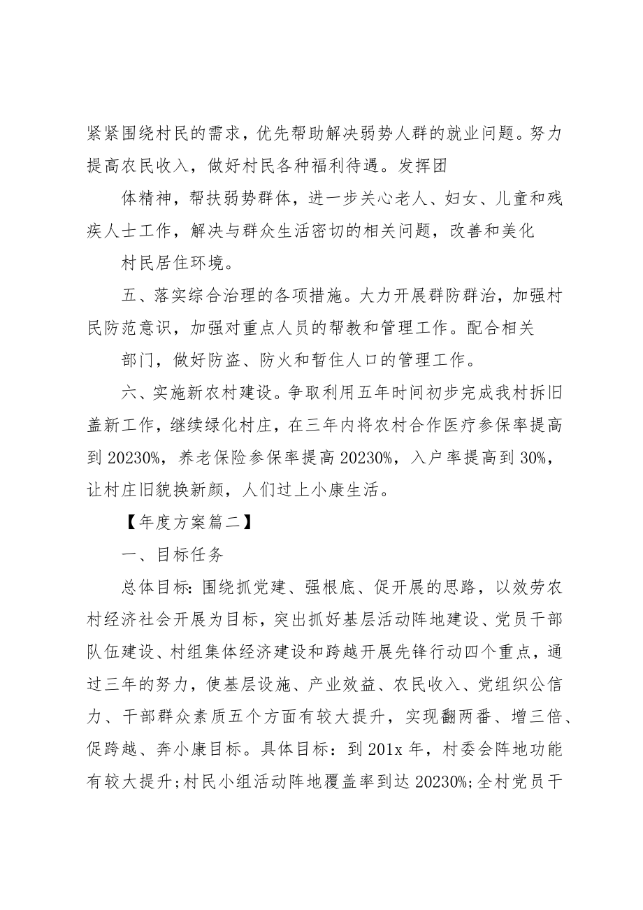 2023年村级某年工作计划精选新编.docx_第2页