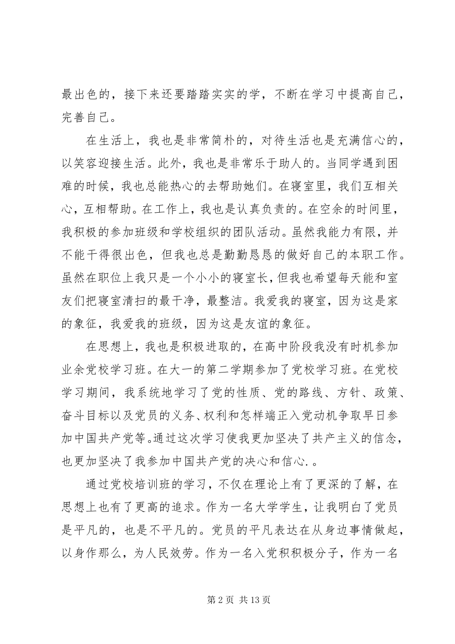 2023年业余党校学习小结.docx_第2页