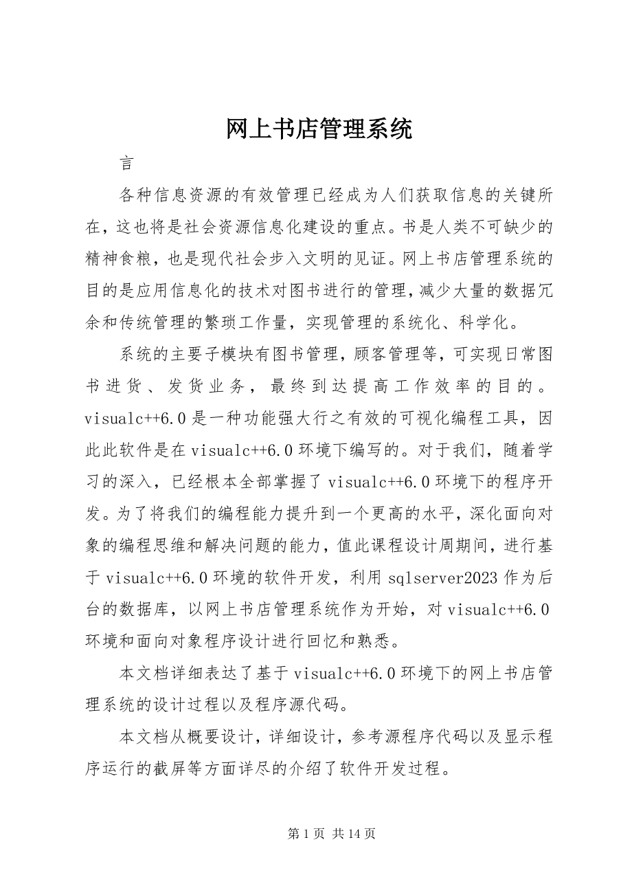 2023年网上书店管理系统.docx_第1页