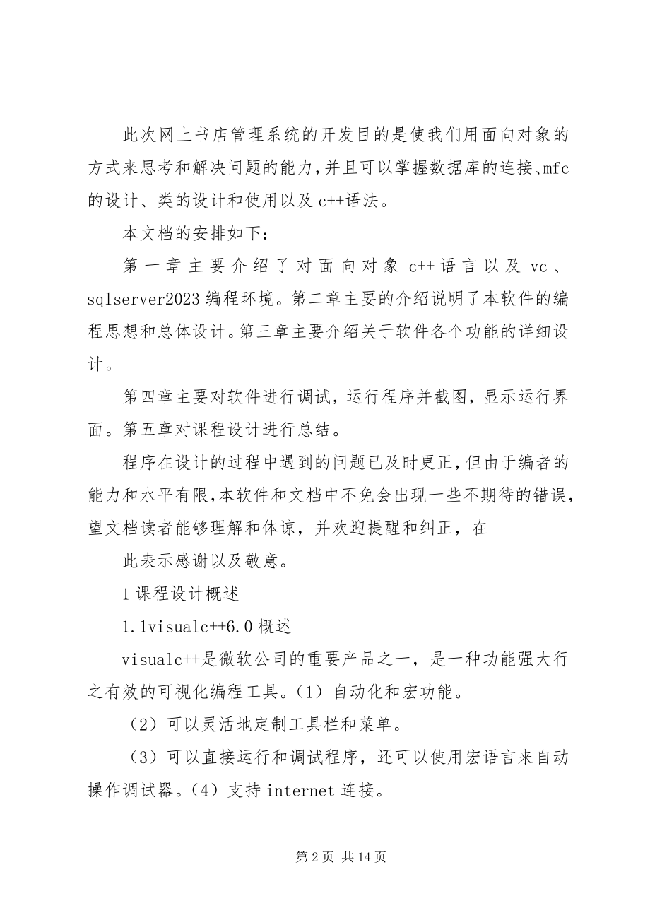 2023年网上书店管理系统.docx_第2页