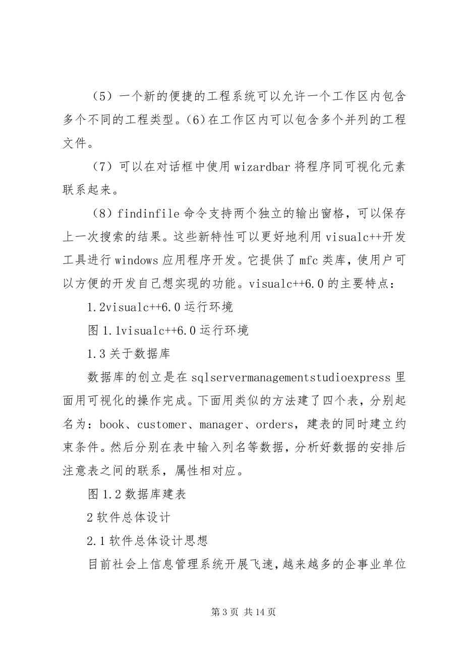 2023年网上书店管理系统.docx_第3页