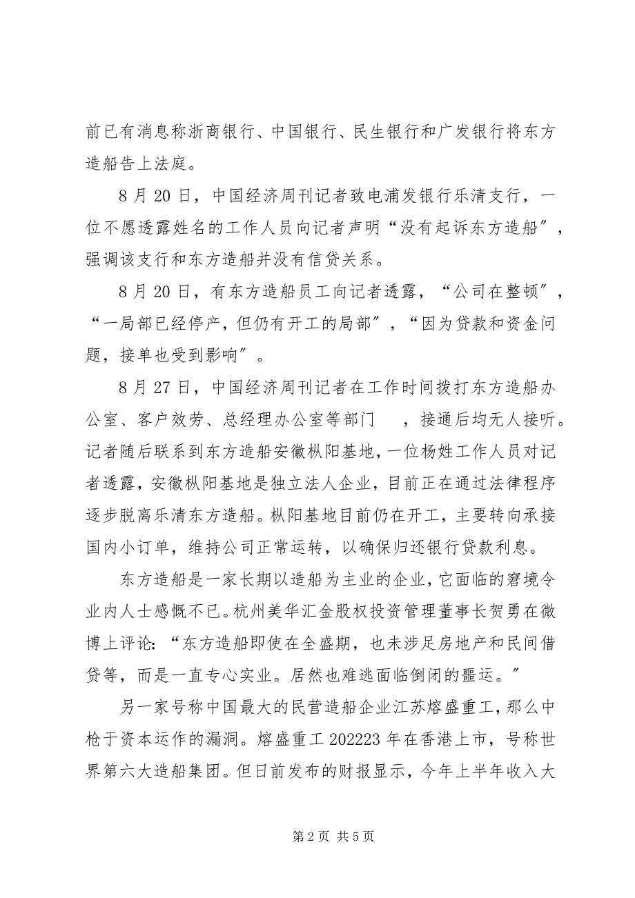 2023年造船业危局造船业.docx_第2页