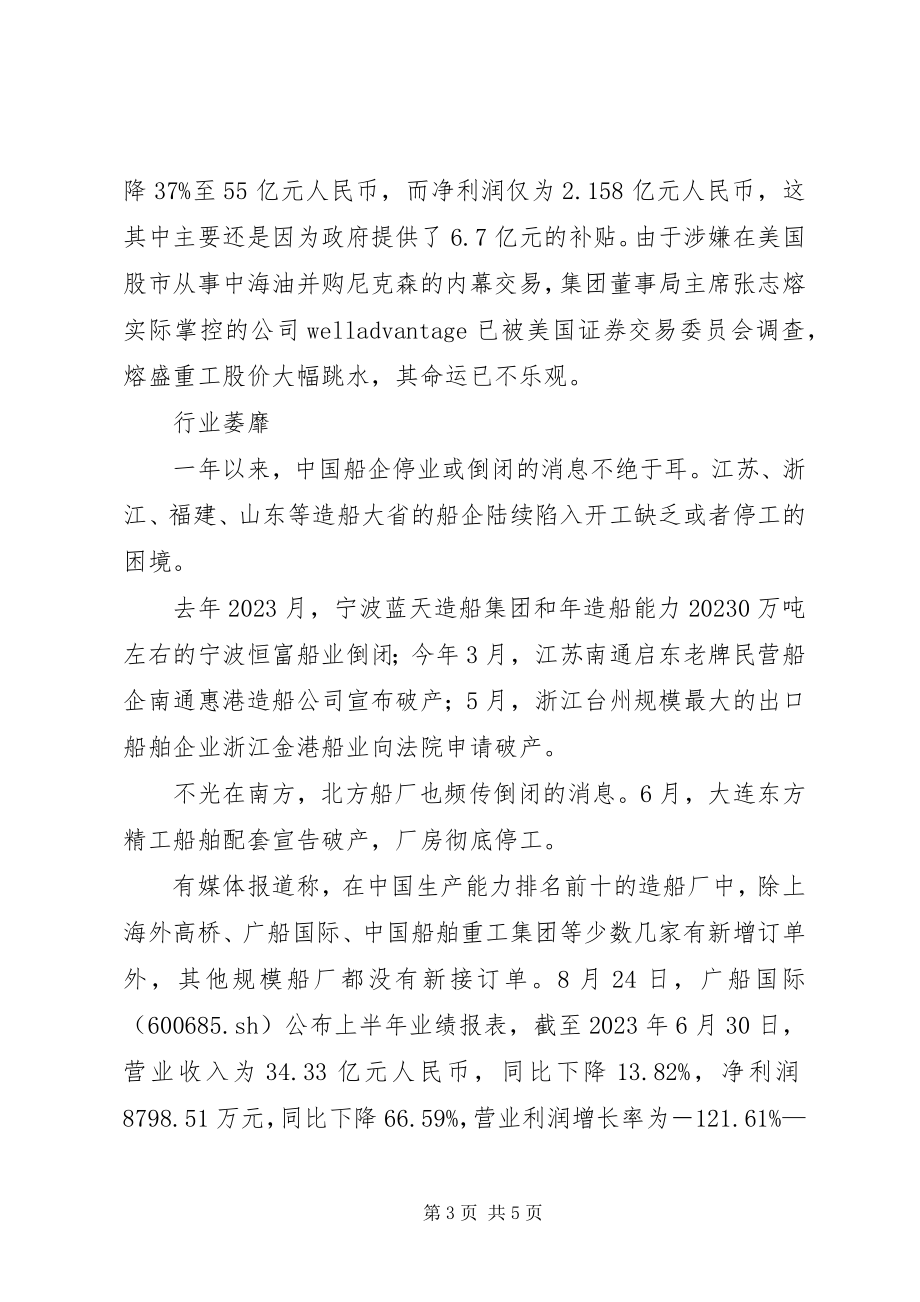 2023年造船业危局造船业.docx_第3页