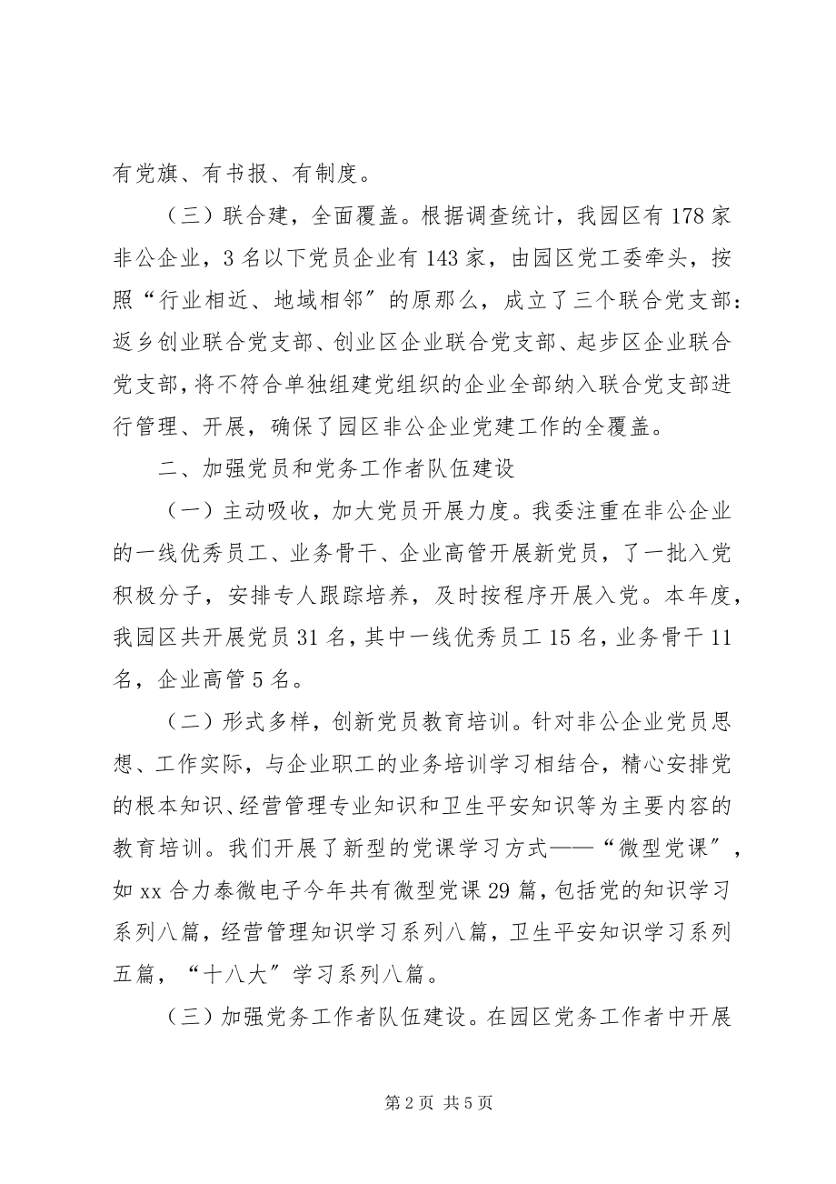 2023年工业园区党建工作汇报.docx_第2页