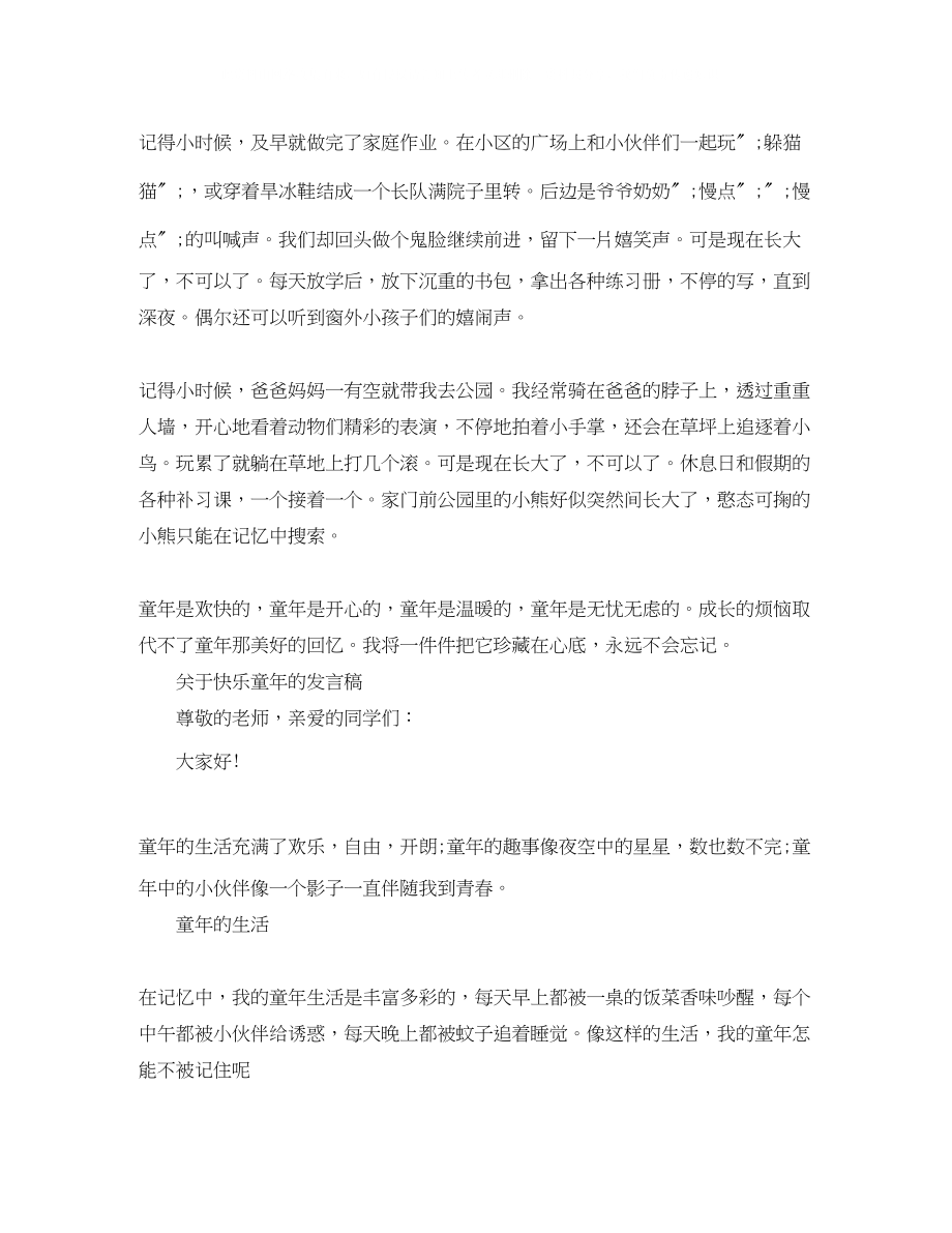 2023年快乐童的发言稿.docx_第2页