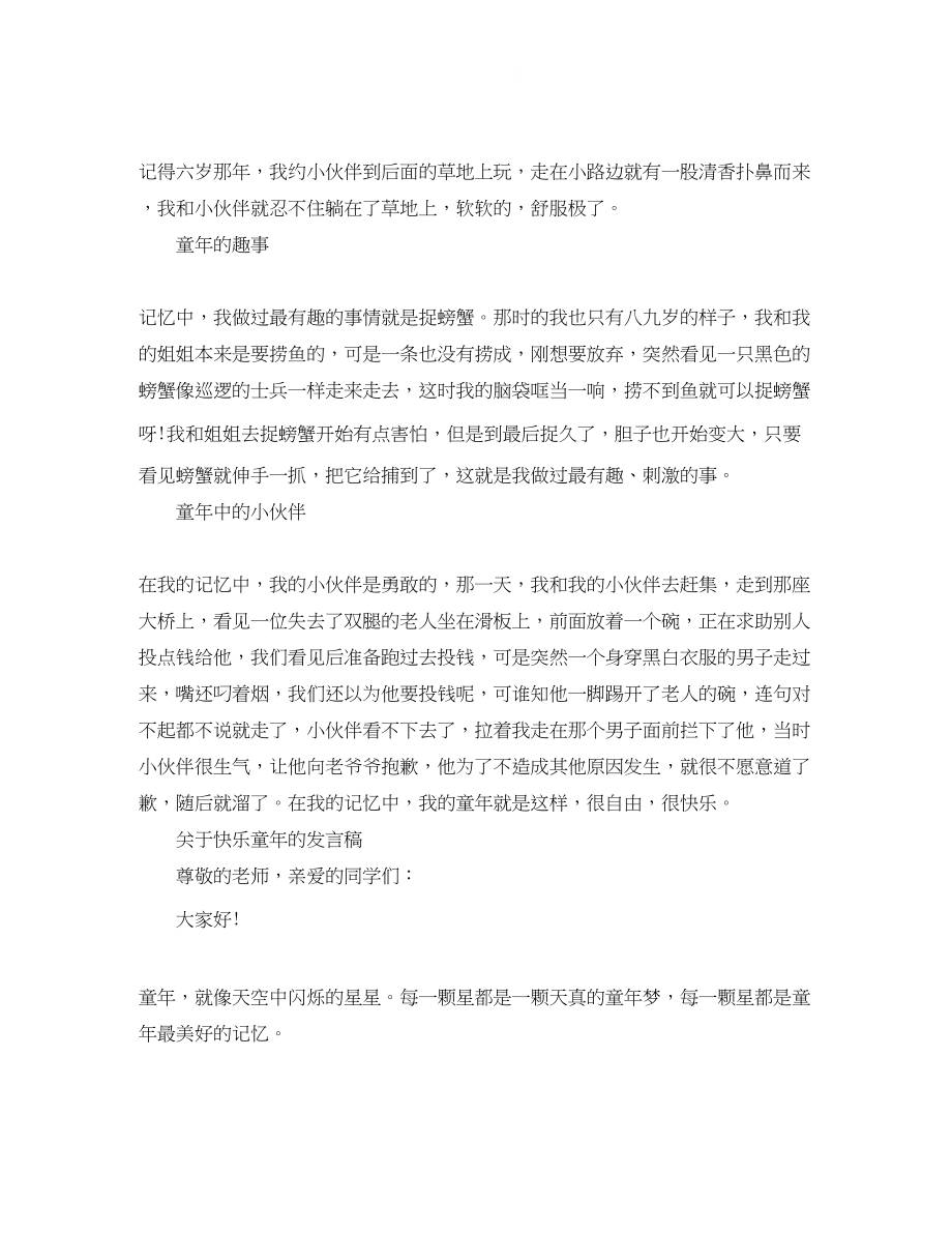 2023年快乐童的发言稿.docx_第3页