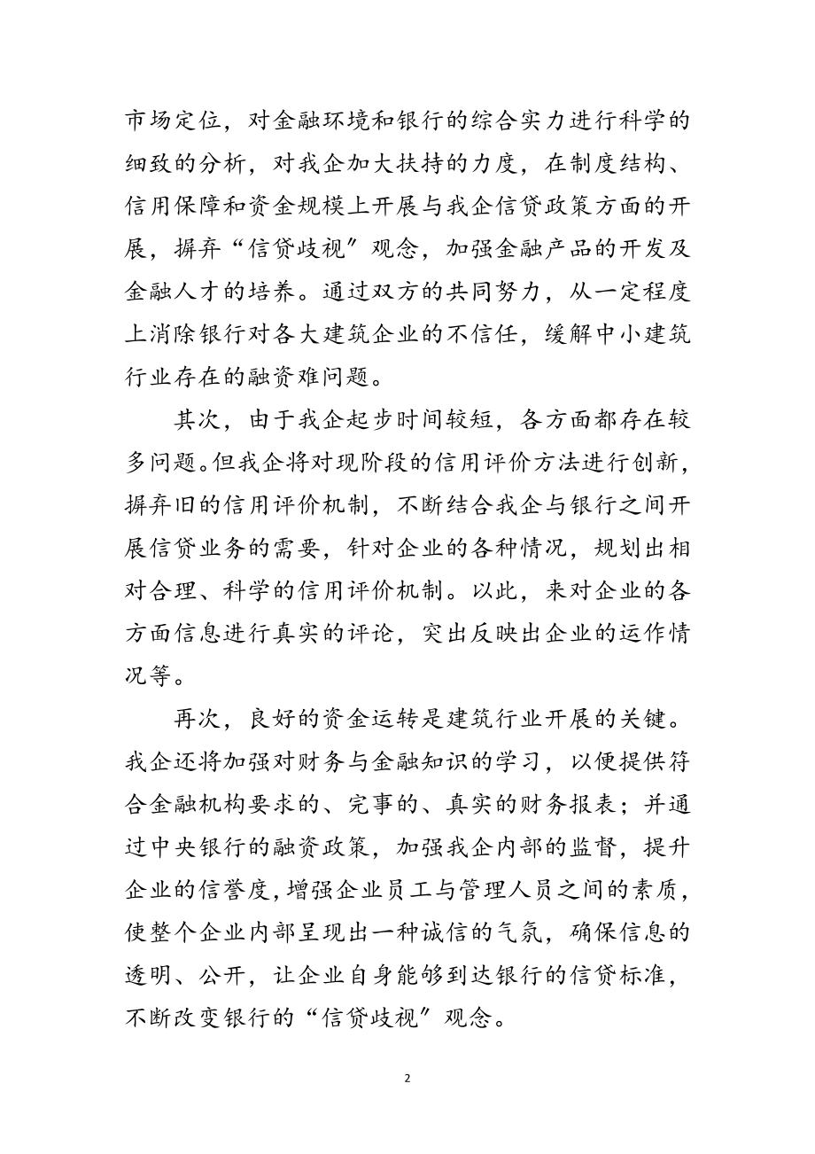 2023年银企对接大会领导讲话稿范文.doc_第2页